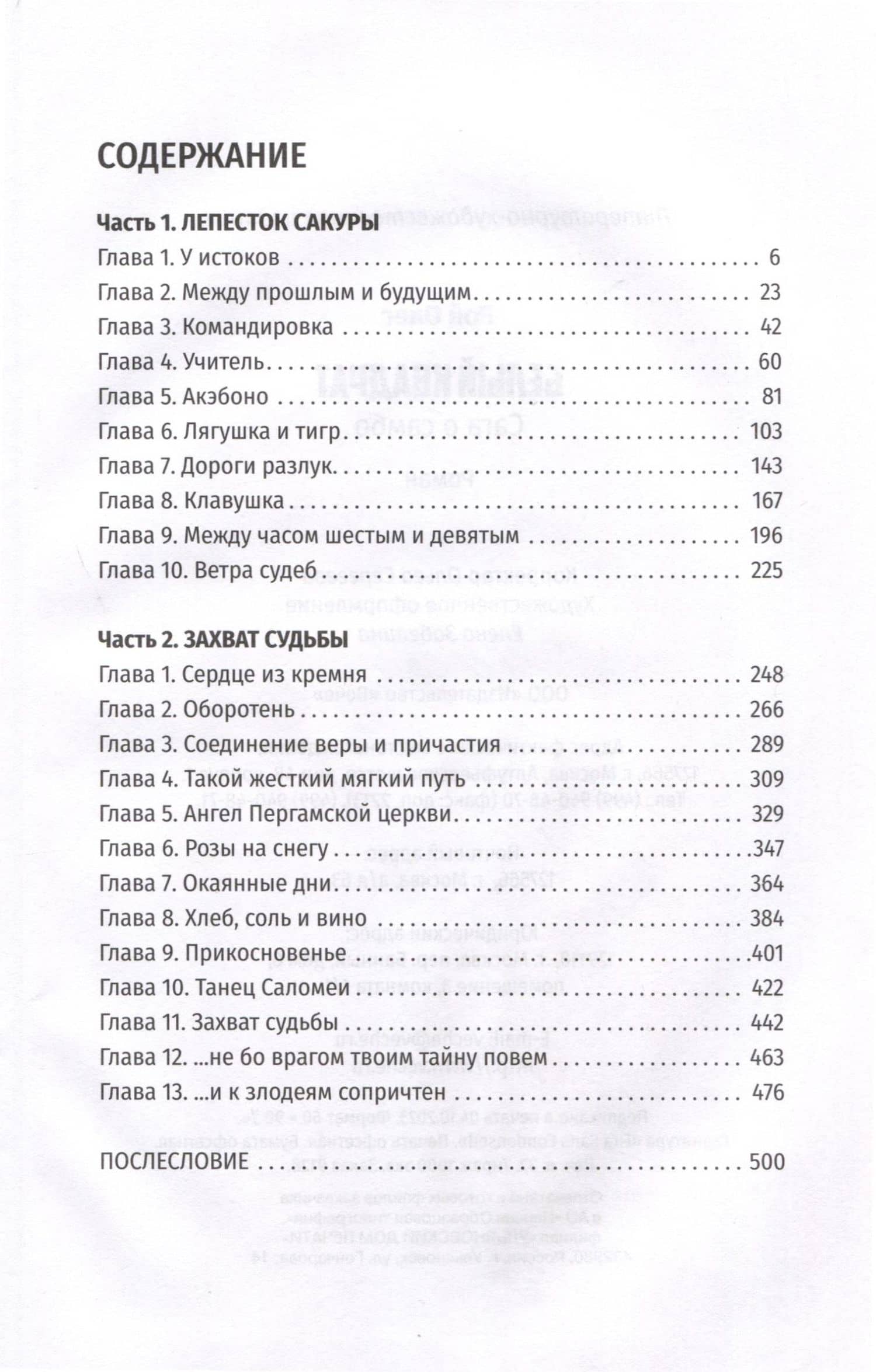 Белый квадрат. Сага о самбо — Олег Рой (3)