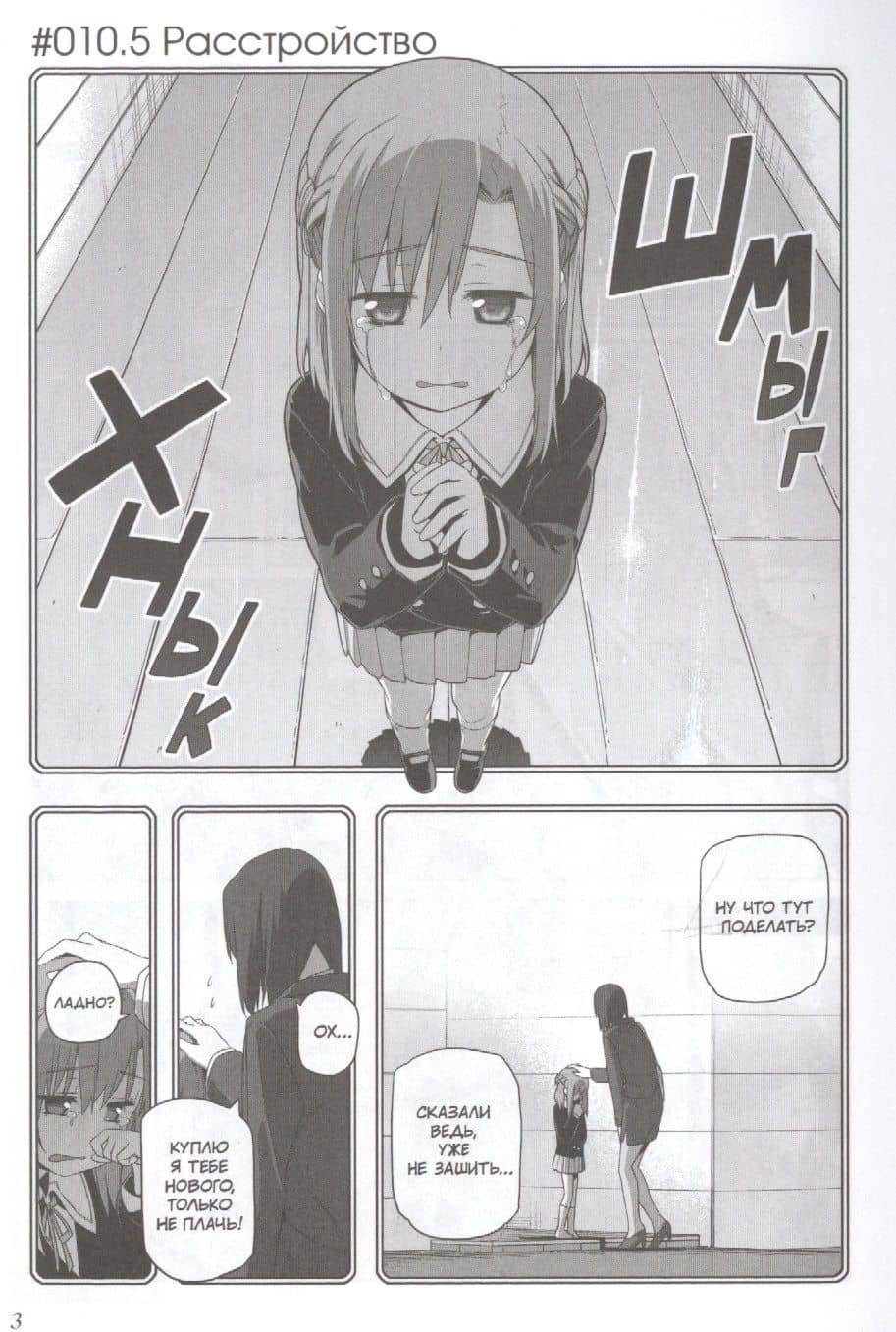 Мастера Меча Онлайн: Прогрессив. Том 3 (Sword Art Online: Progressive). Манга (3)