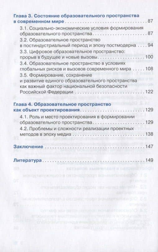 Образовательное пространство как модус образовательной политики. Монография (3)