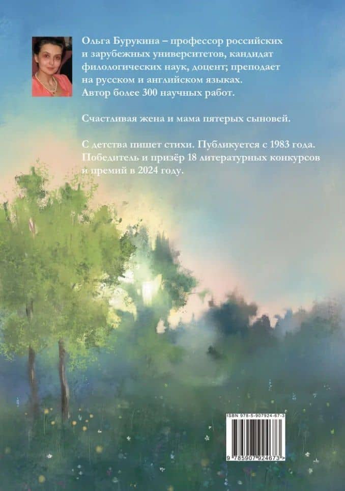 Чудеса повседневности: сборник стихотворений — Ольга Бурукина (2)