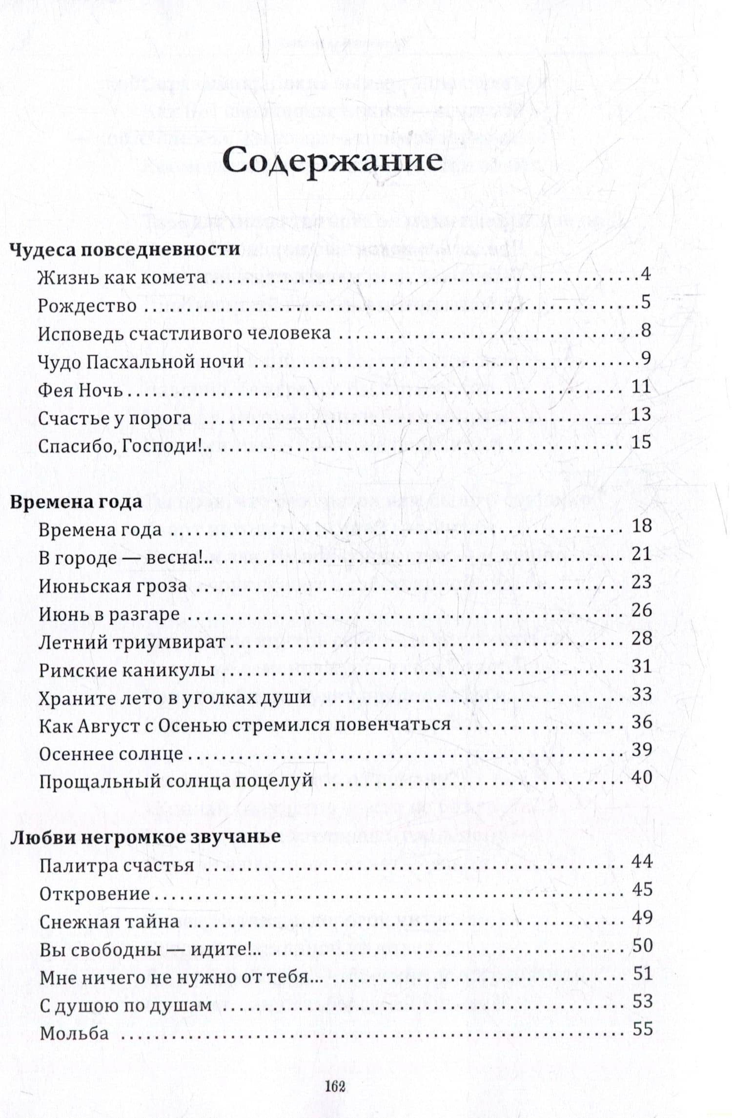 Чудеса повседневности: сборник стихотворений — Ольга Бурукина (3)