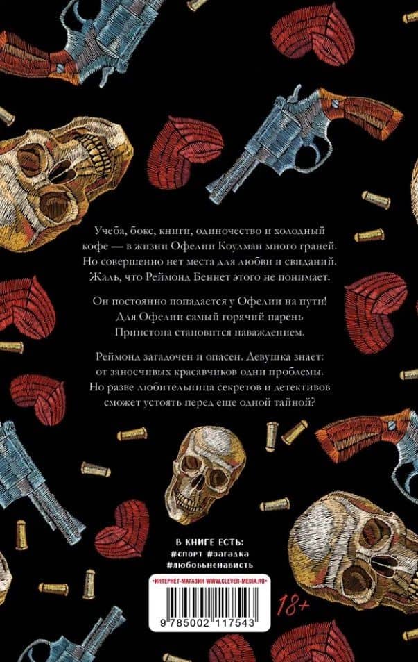 Холодный кофе, или Одиночество Офелии Коулман — Хелена Хейл (2)