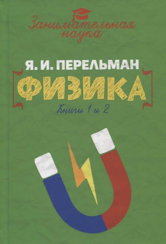 Занимательная физика