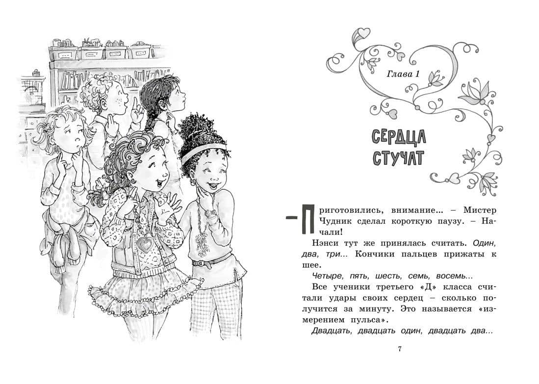 Нэнси Клэнси. Тайный почитатель — Джейн ОКоннор (2)