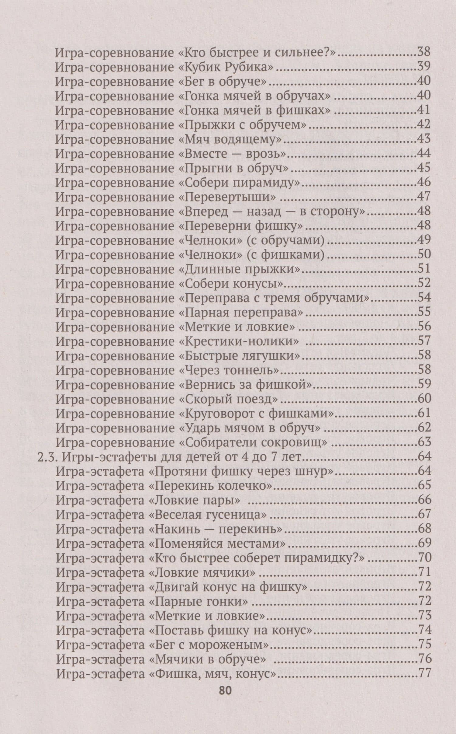 Подвижные нейроигры для детей от 4 до 7 лет — Наталья Эдуардовна Власенко (3)