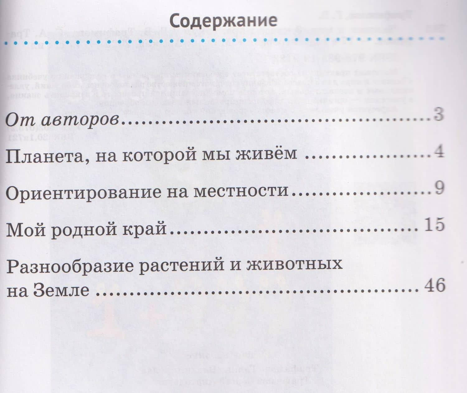 Человек и мир. 3 класс. Практикум — Галина Владимировна Трафимова (3)