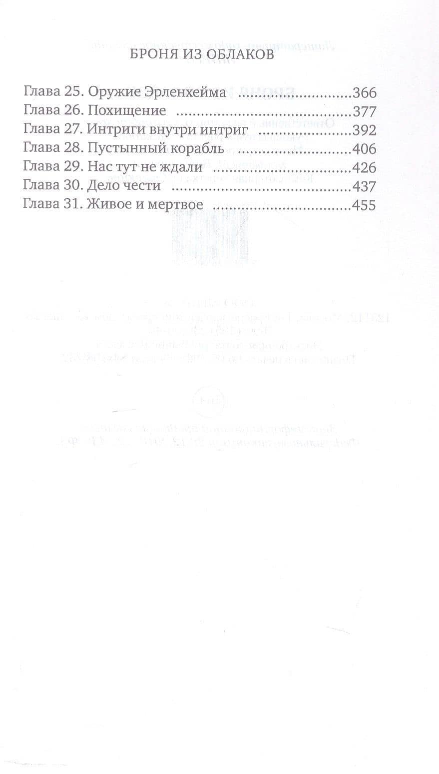 Броня из облаков — Алена Волгина (3)