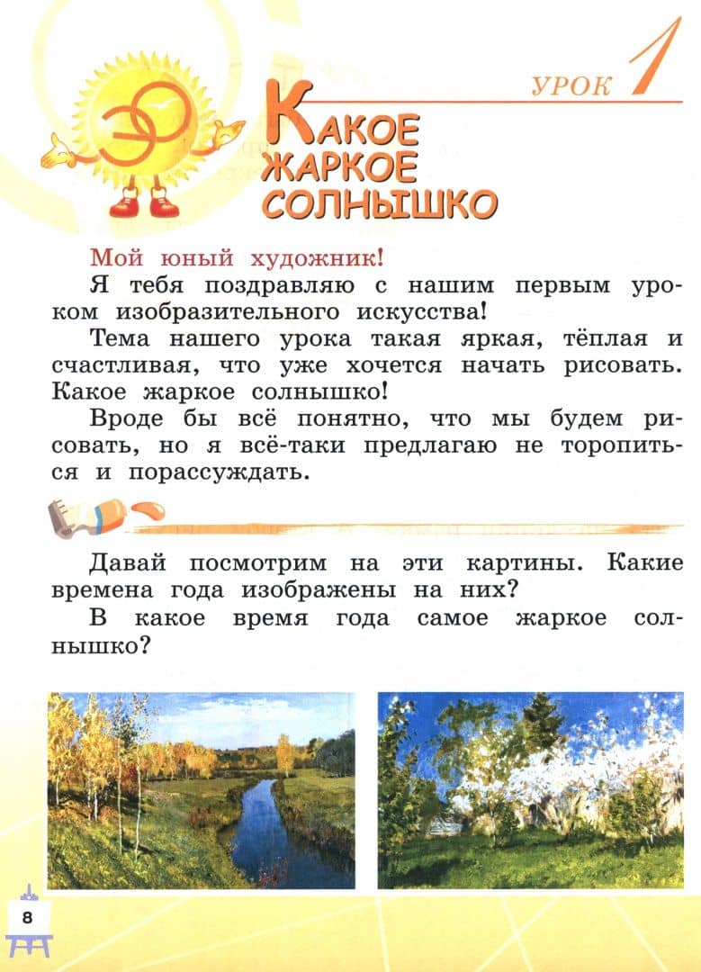 Мир искусства. 1 класс. Учебник — Александр Геннадьевич Сайбединов (2)