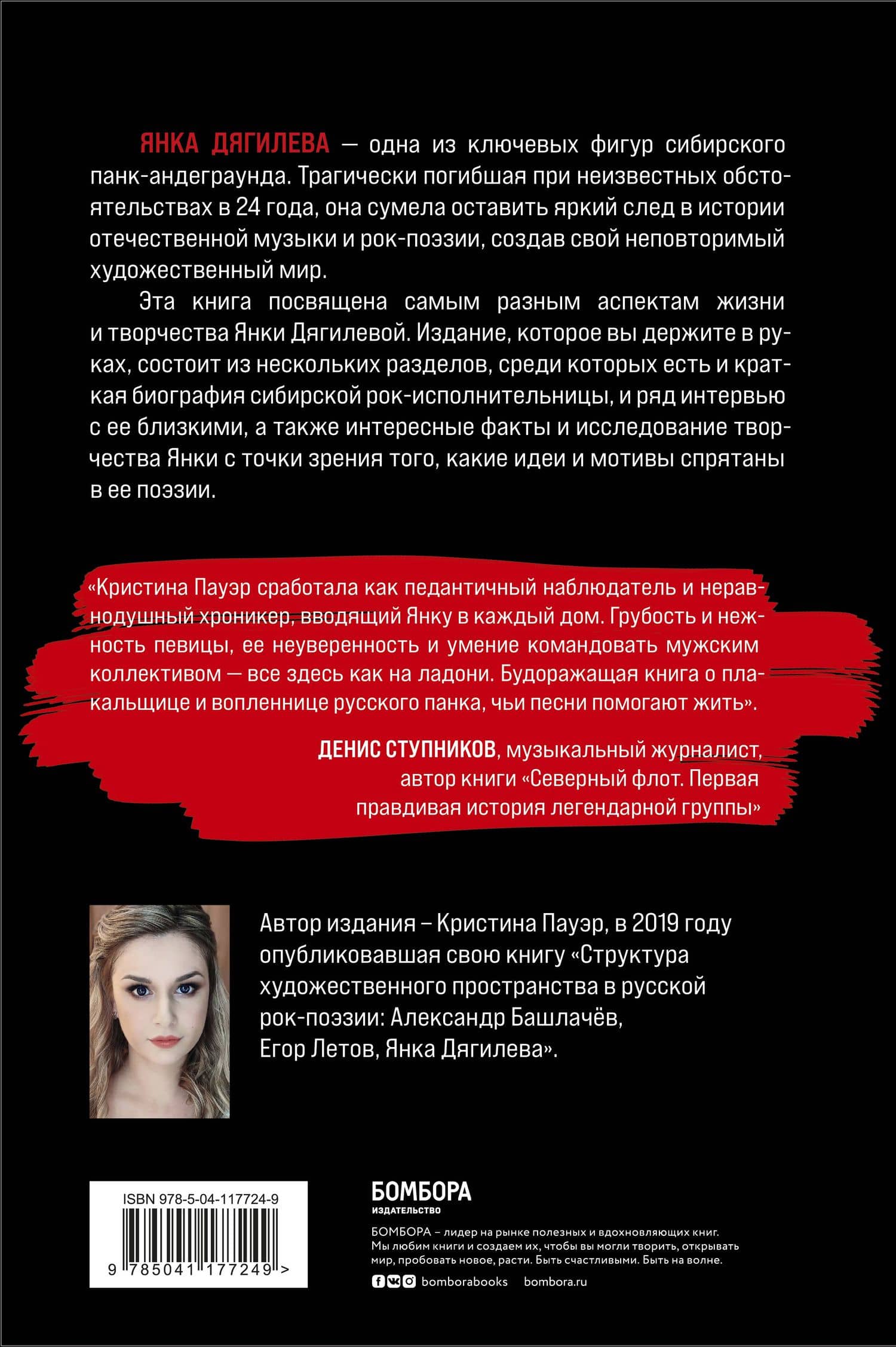 Янка Дягилева. Жизнь и творчество самой известной представительницы женского рок-андеграунда — Кристина Юрьевна Пауэр (2)
