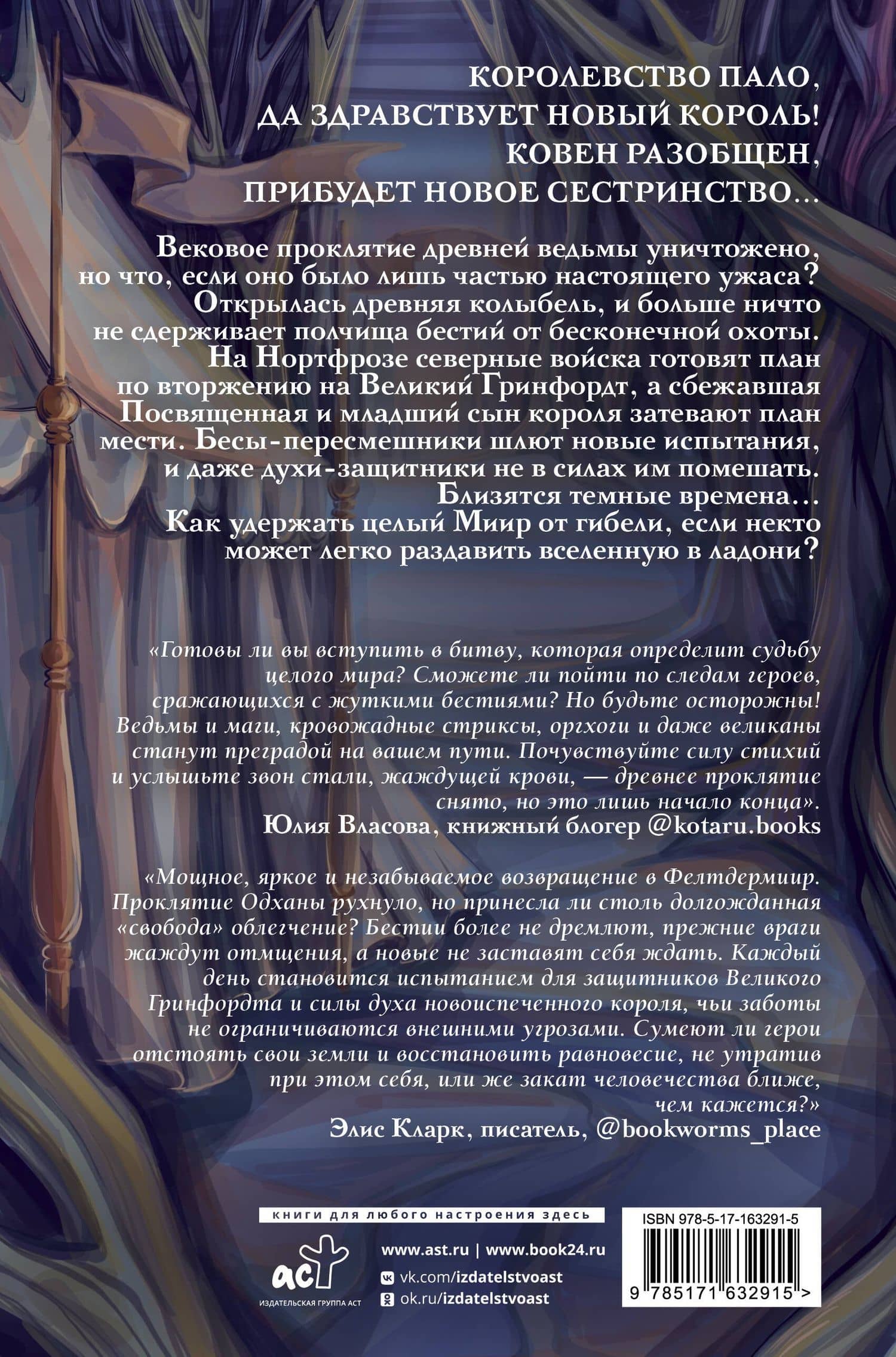 Полдень Грифона — Адель Кейн (2)