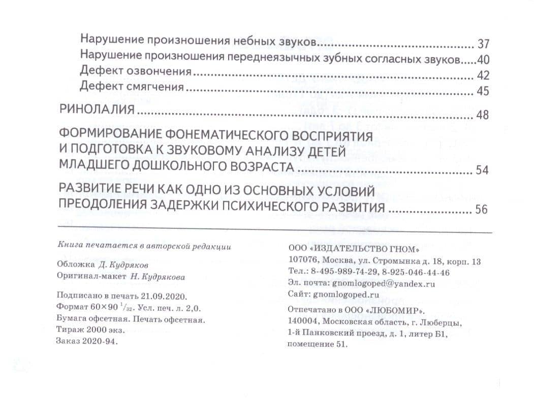 Карманное руководство для начинающего логопеда — Вилена Васильевна Коноваленко (3)