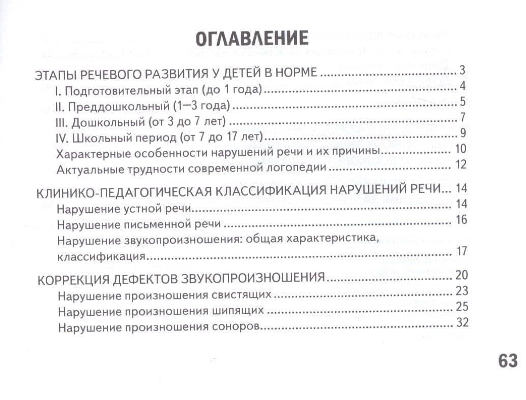 Карманное руководство для начинающего логопеда — Вилена Васильевна Коноваленко (2)