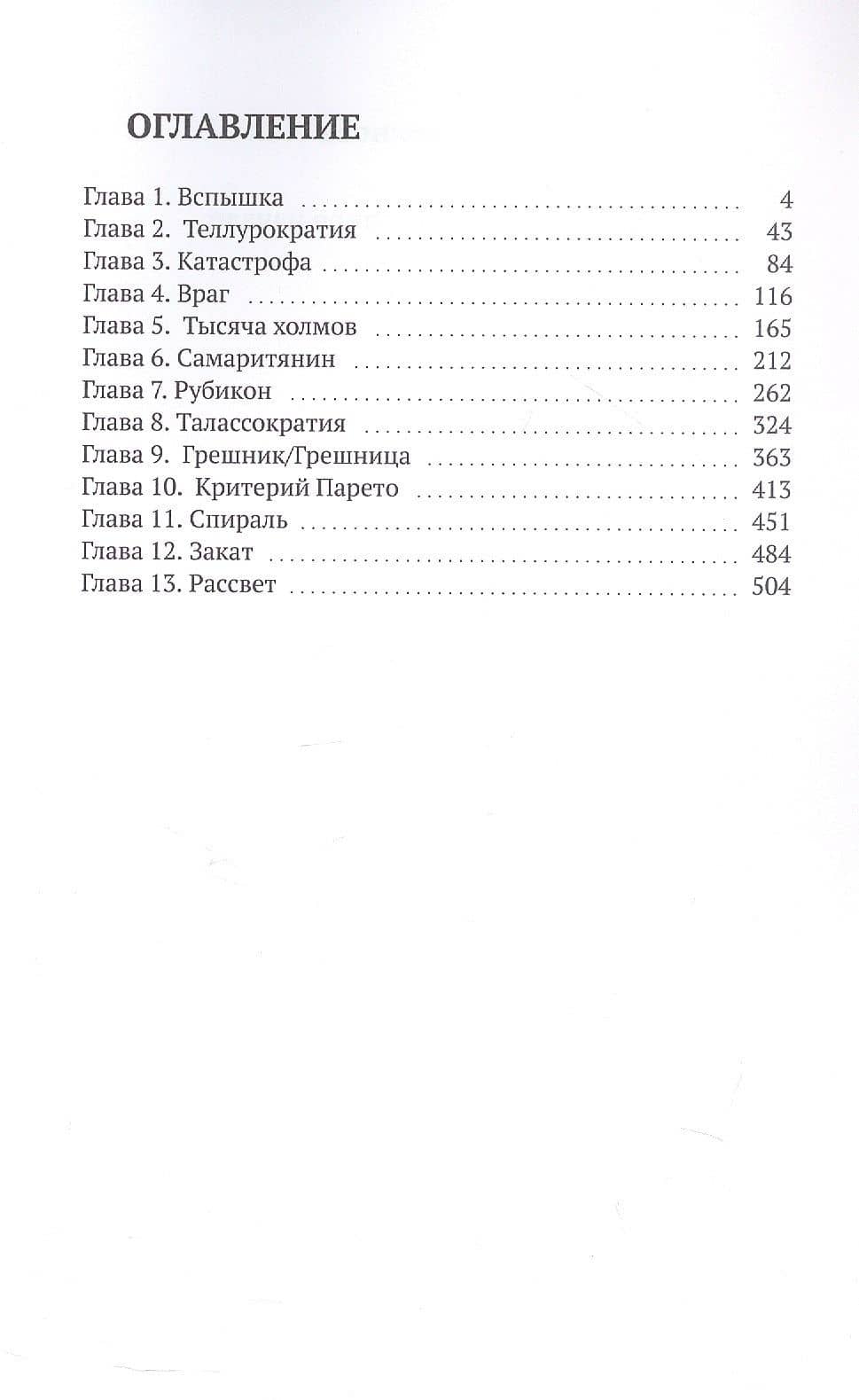 Западная суть, Восточное начало — Алина Устинова (3)