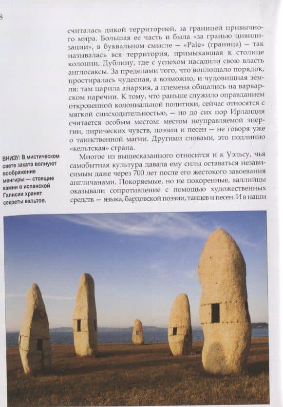 Легенды кельтов. Герои и воины. Мифические существа и чудовища — Майкл Керриган (3)