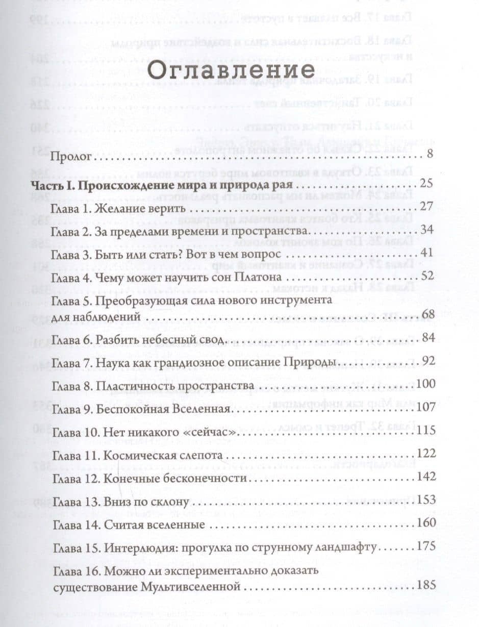 Остров знаний. Пределы досягаемости большой науки — Марсело Глейзер (2)