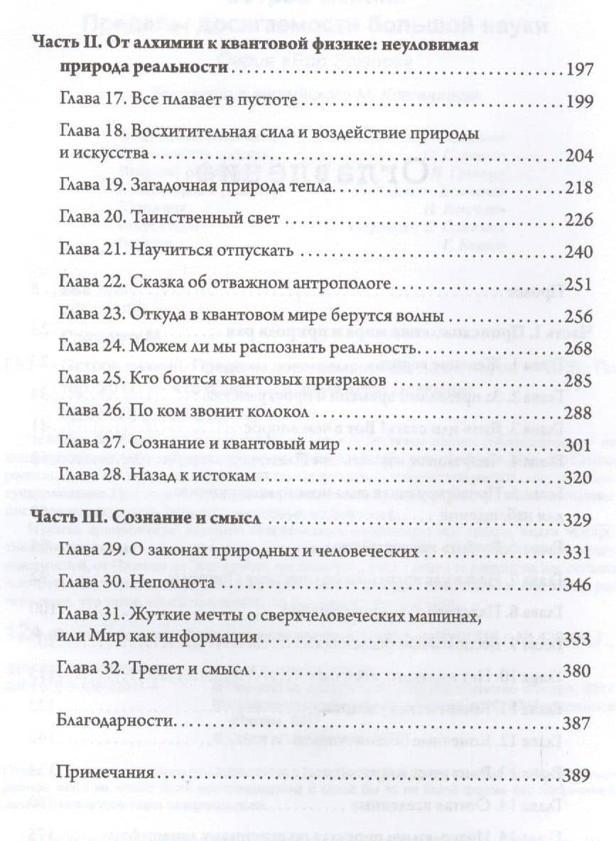 Остров знаний. Пределы досягаемости большой науки — Марсело Глейзер (3)
