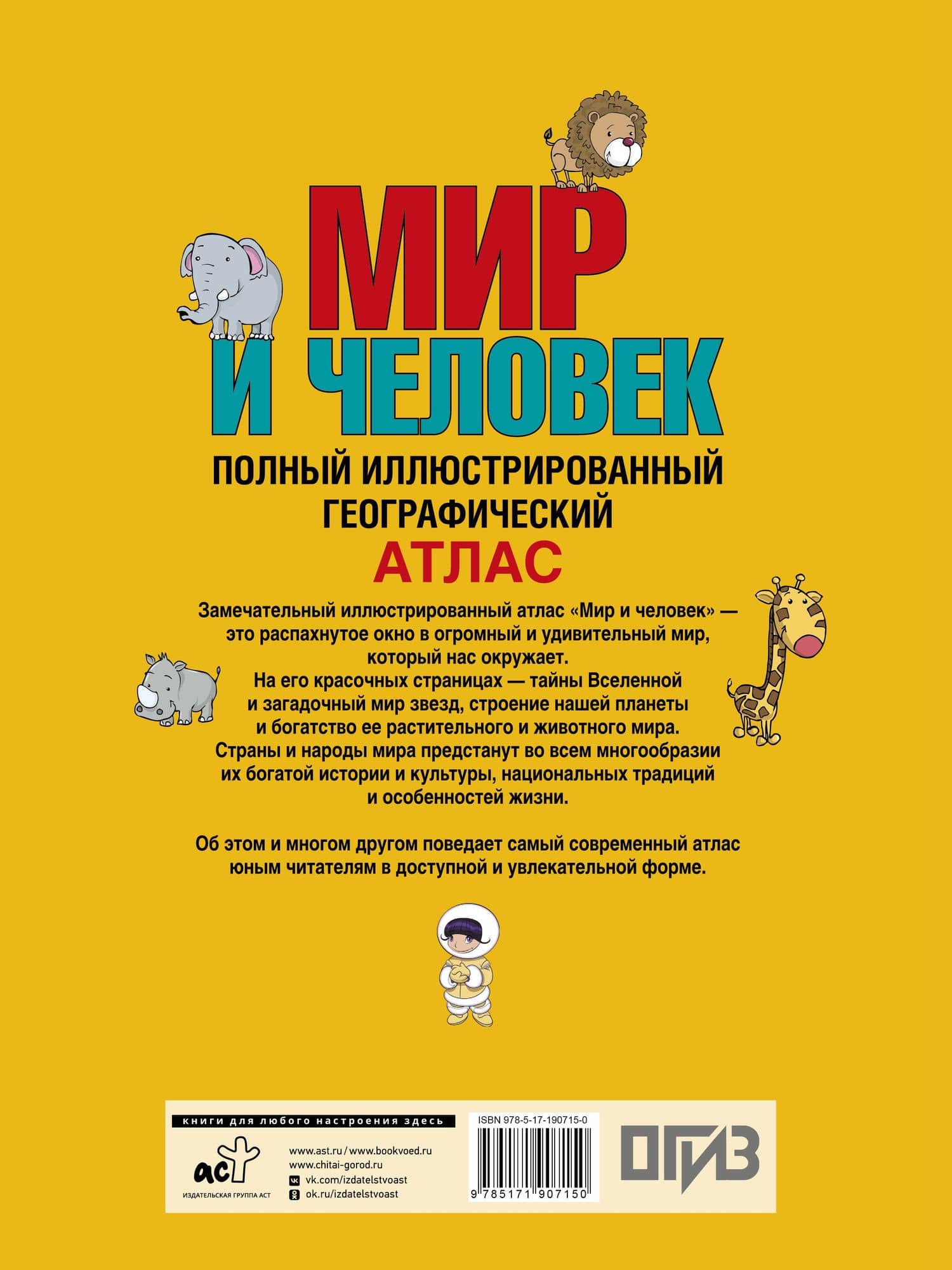 Мир и человек. Полный иллюстрированный географический атлас (в новых границах) Т (2)