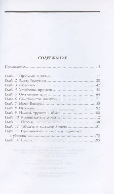 Трагедия династии Романовых — Александр Федорович Керенский (2)