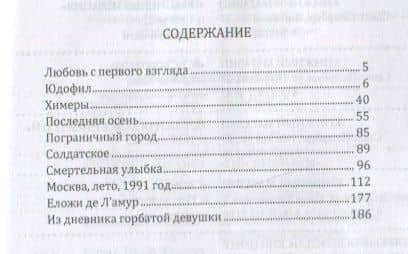 Похвала любви. Истории и притчи — Наум Исаакович Вайман (2)