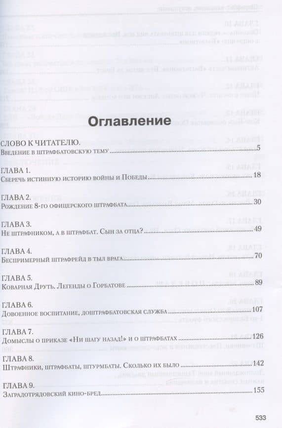 Штрафбат: наказание, искупление. Военно-историческая быль — Александр Васильевич Пыльцын (2)