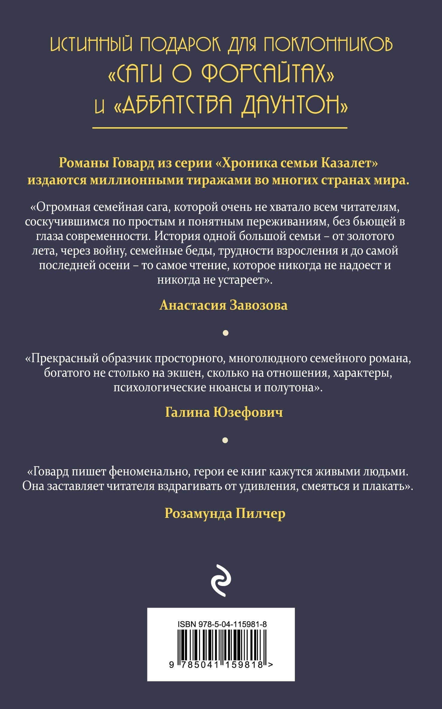 Исход (#4) — Элизабет Джейн Говард (2)