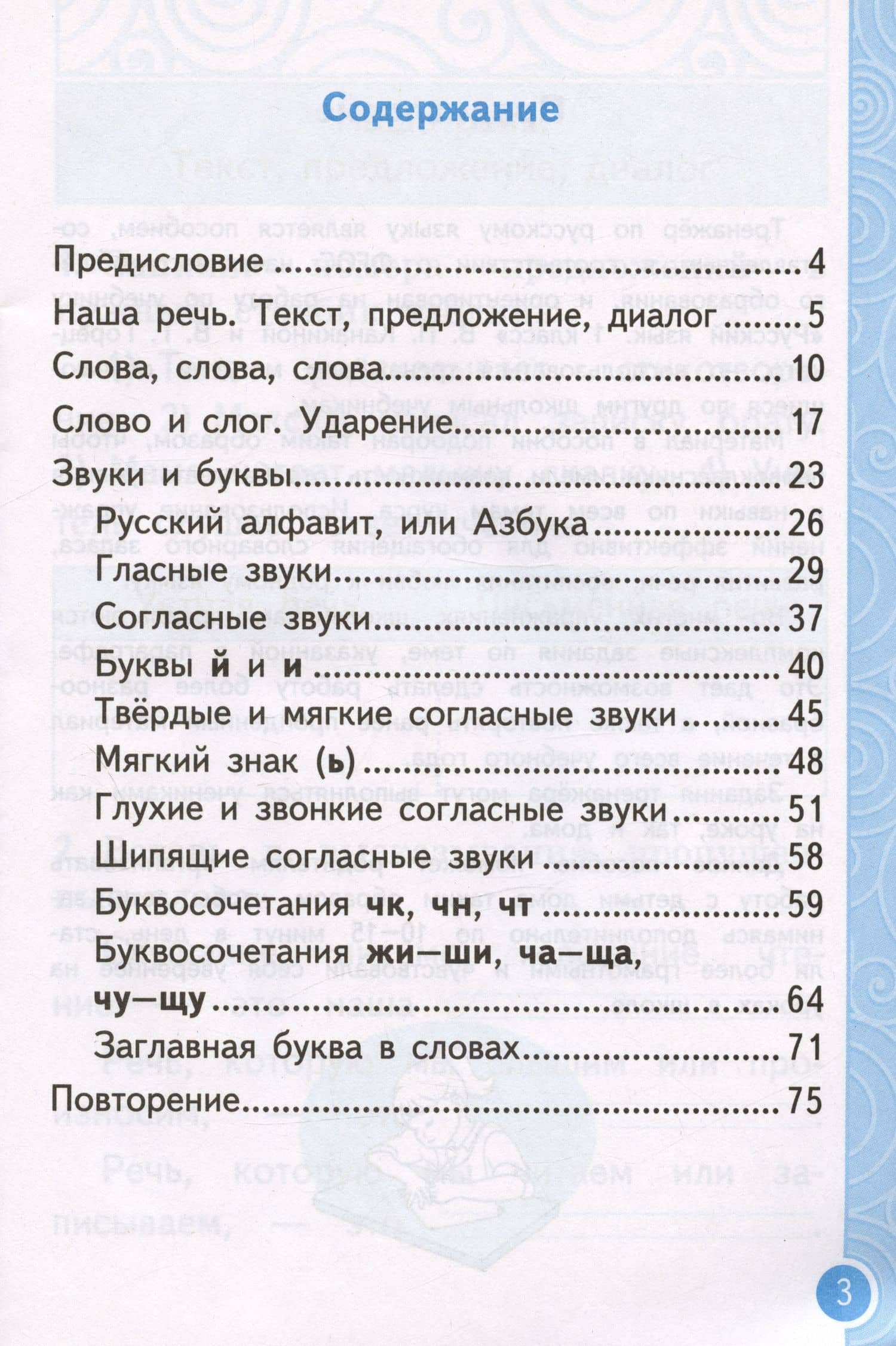 Тренажер по русскому языку. 1 класс. К учебнику В.П. Канакиной, В.Г. Горецкого — Елена Михайловна Тихомирова (2)