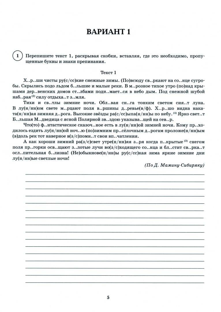 ВПР. Русский язык. 8 класс. 10 тренировочных вариантов. Учебное пособие. ФГОС — Галина Викторовна Авдеева (2)
