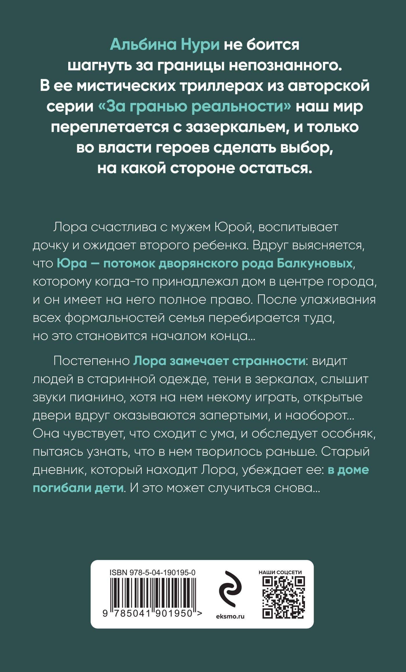 Сквозь страх — Альбина Нури (2)