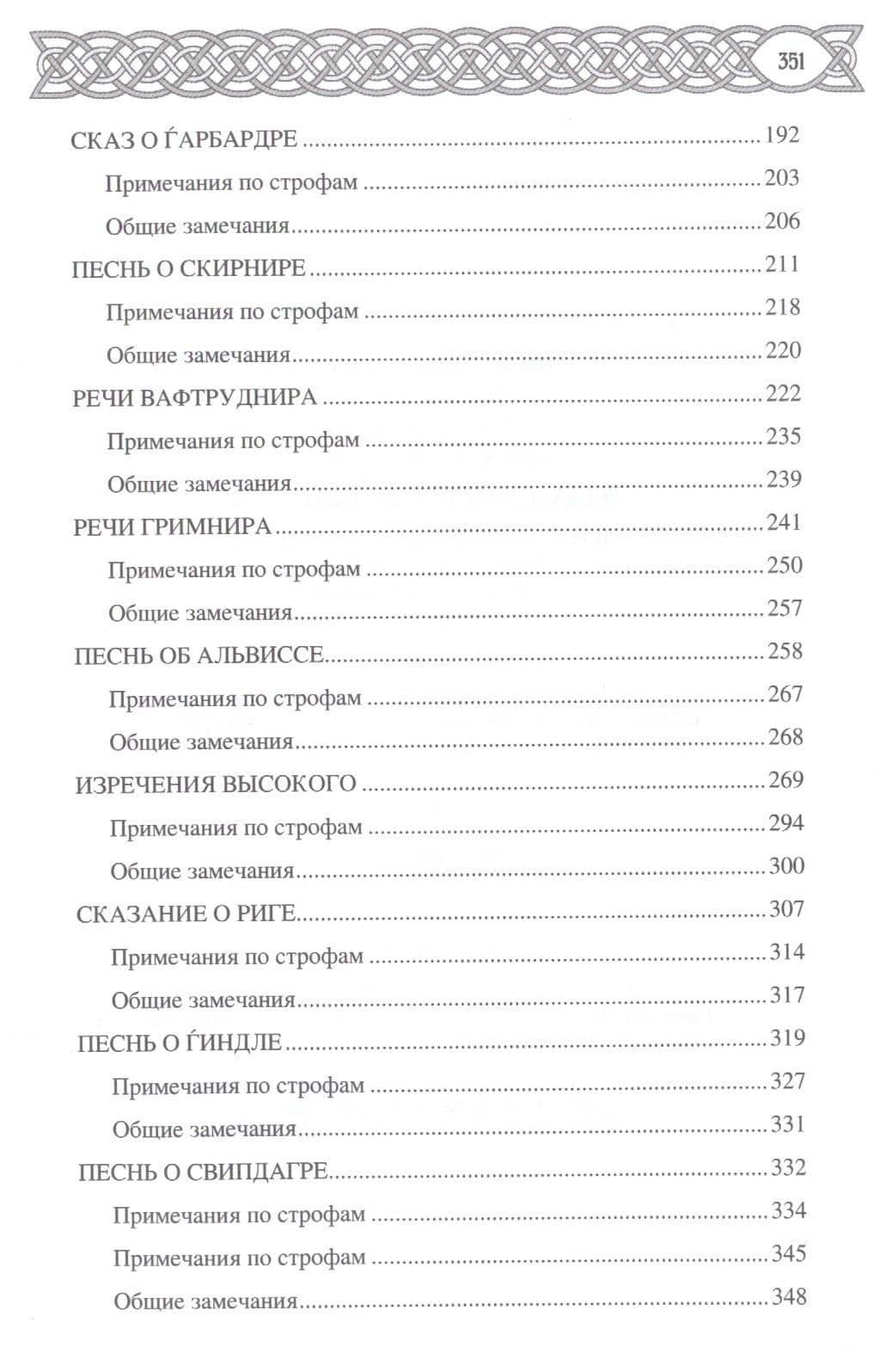 Эдда: скандинавский эпос — Вадим Евгеньевич Сеничев (3)