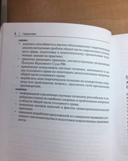 Актуальные проблемы Общей части уголовного права.Уч.-М.:Проспект,2021. (Серия «Магистр. Базовый курс»). /=235625/ — Инна Андреевна Подройкина (3)