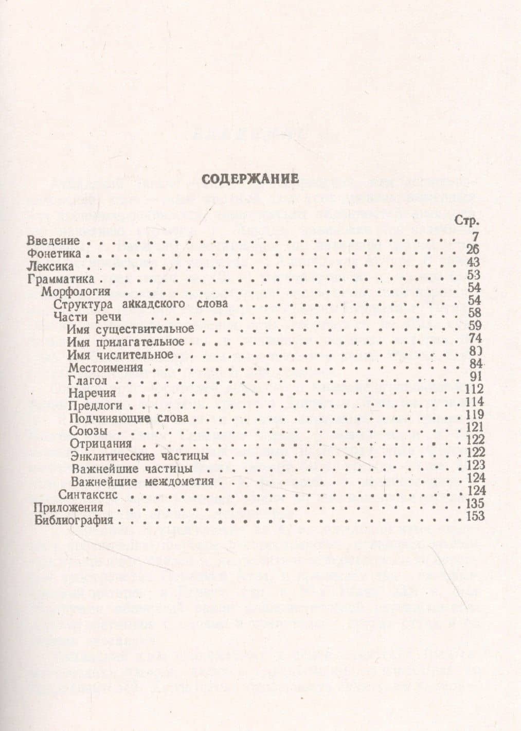 Аккадский язык (2)