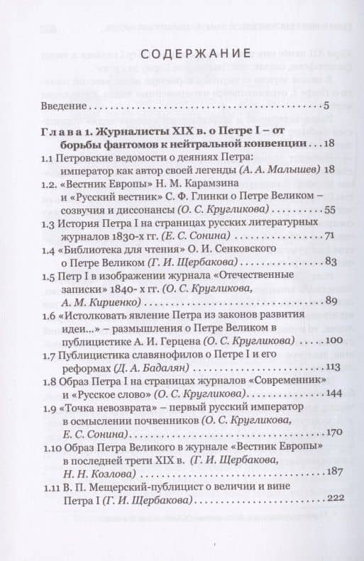 "Он весь, как божия гроза": образ Петра I в русской дореволюционной журналистике (2)