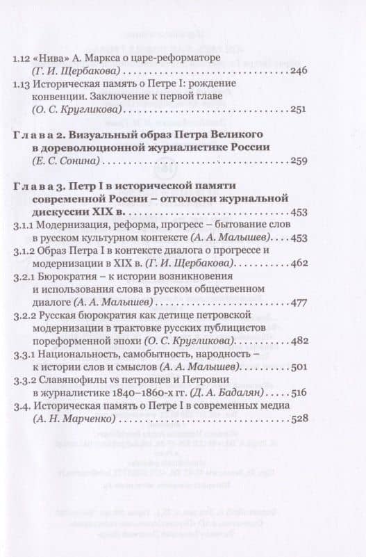 "Он весь, как божия гроза": образ Петра I в русской дореволюционной журналистике (3)