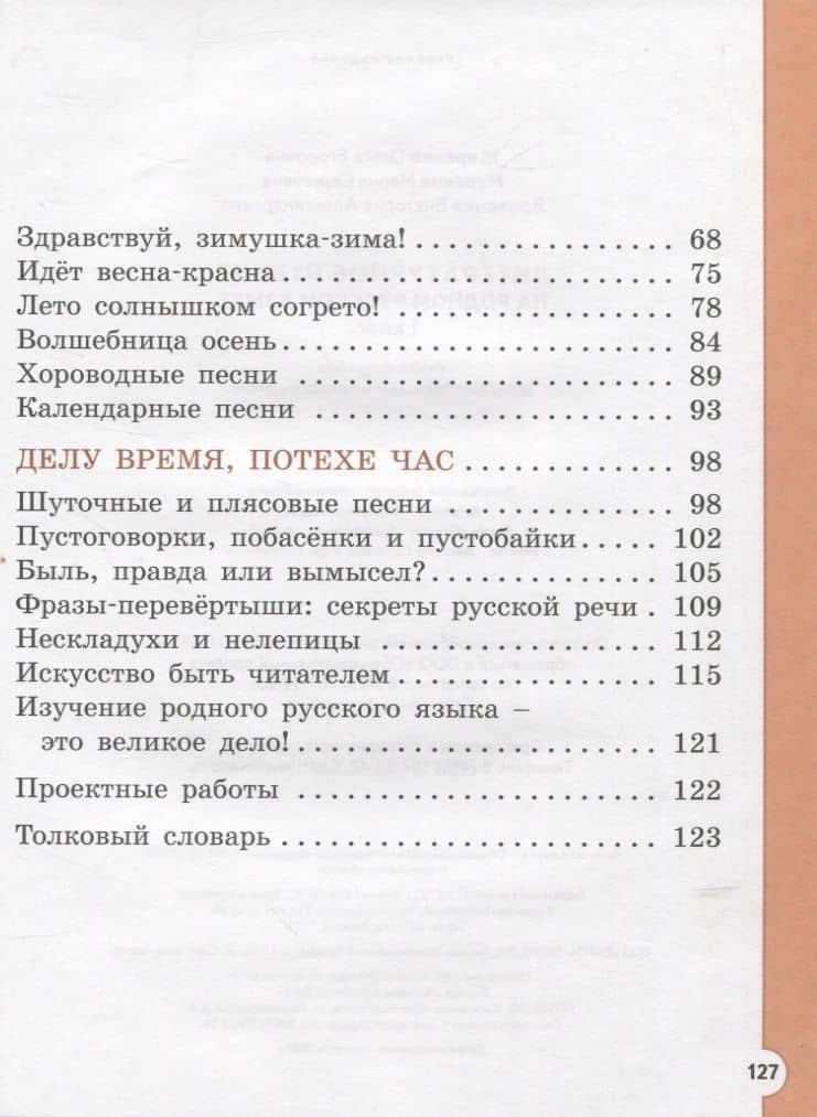 Литературное чтение на родном русском языке. 1 класс. Учебное пособие для общеобразовательных организаций — Ольга Егоровна Жиренко (3)