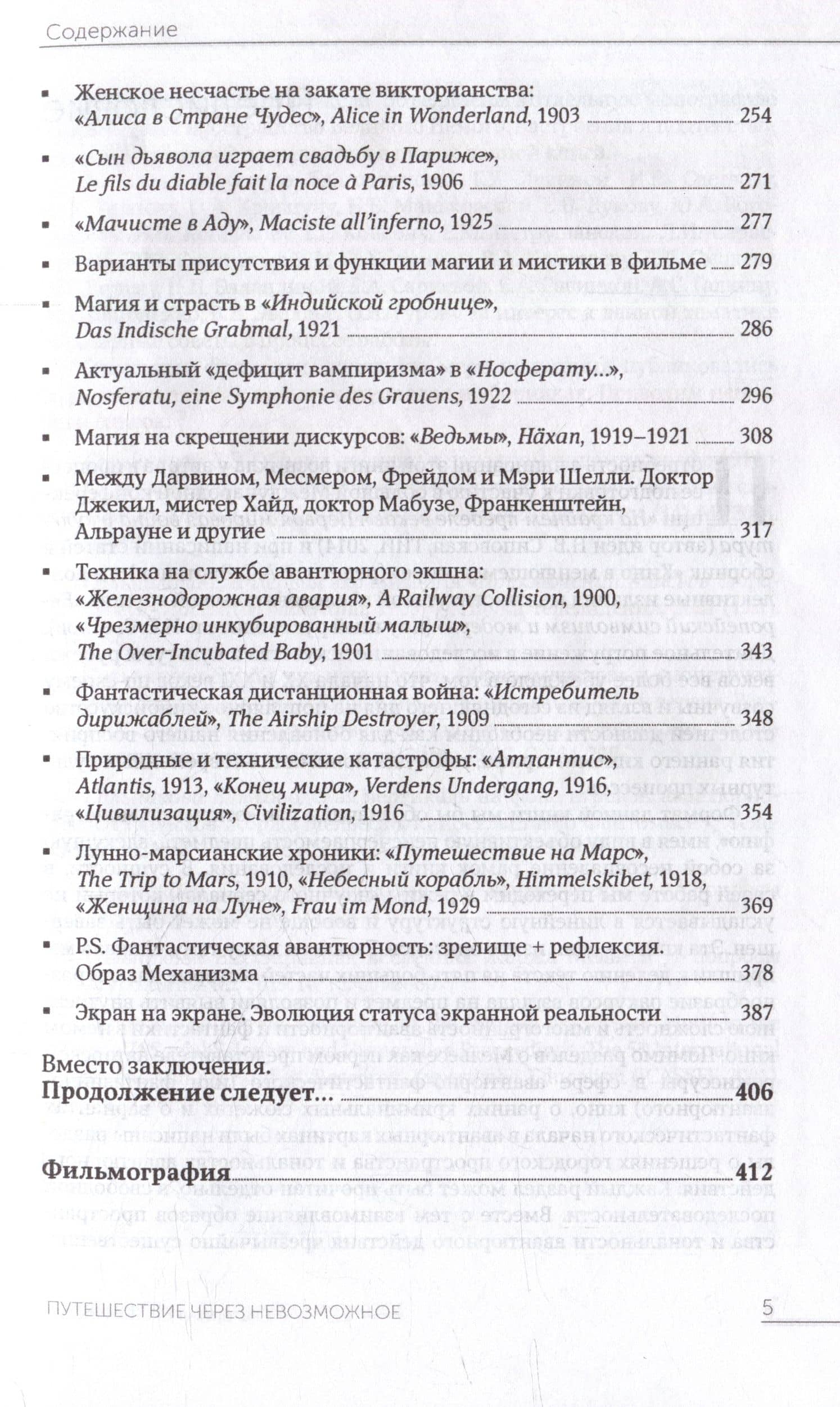 Путешествие через невозможное: авантюрность и фантастика Великого Немого — Екатерина Викторовна Сальникова (3)