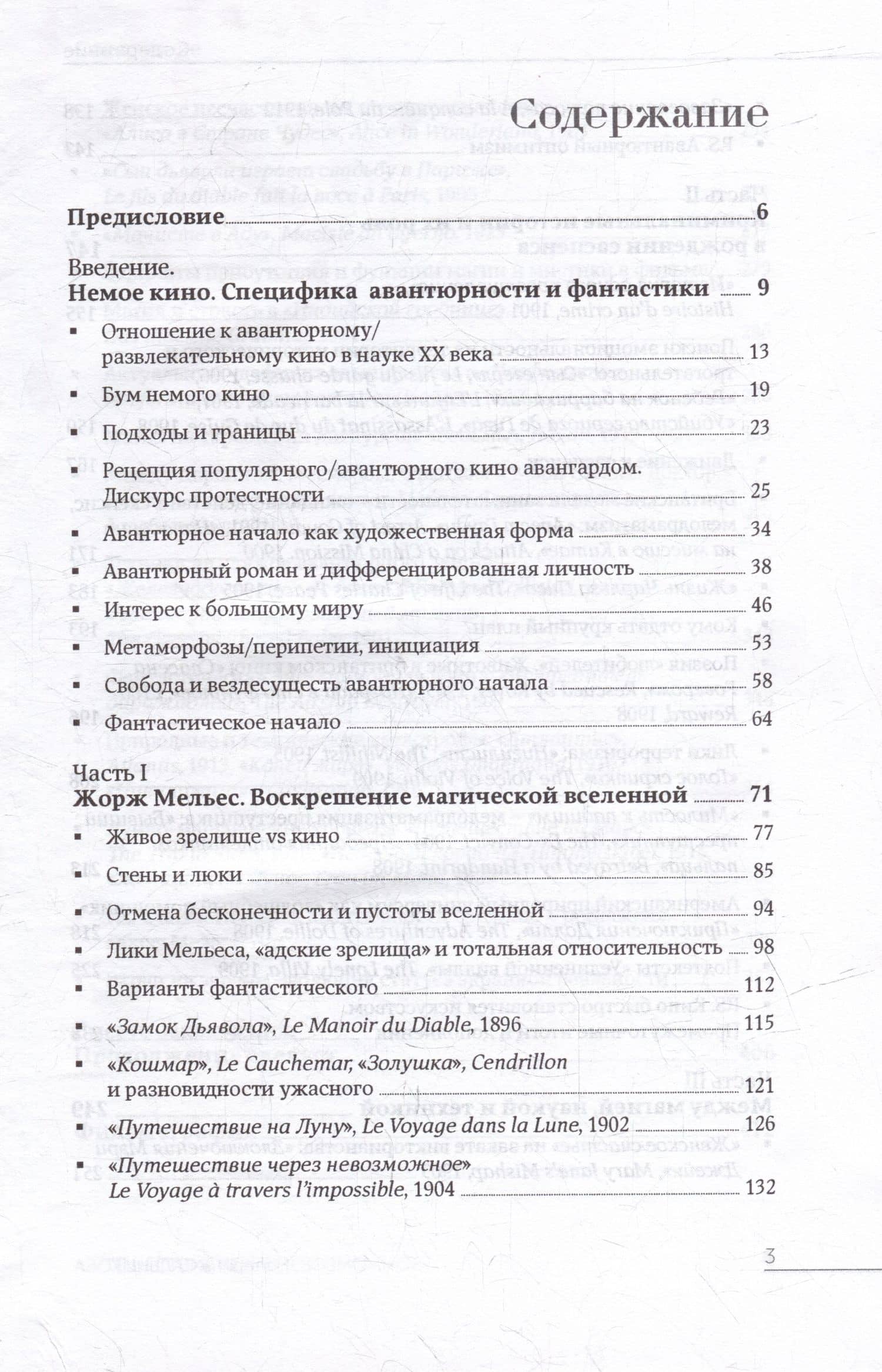 Путешествие через невозможное: авантюрность и фантастика Великого Немого — Екатерина Викторовна Сальникова (2)