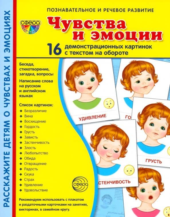 Демонстрационные картинки Эмоции — Татьяна Владиславовна Цветкова
