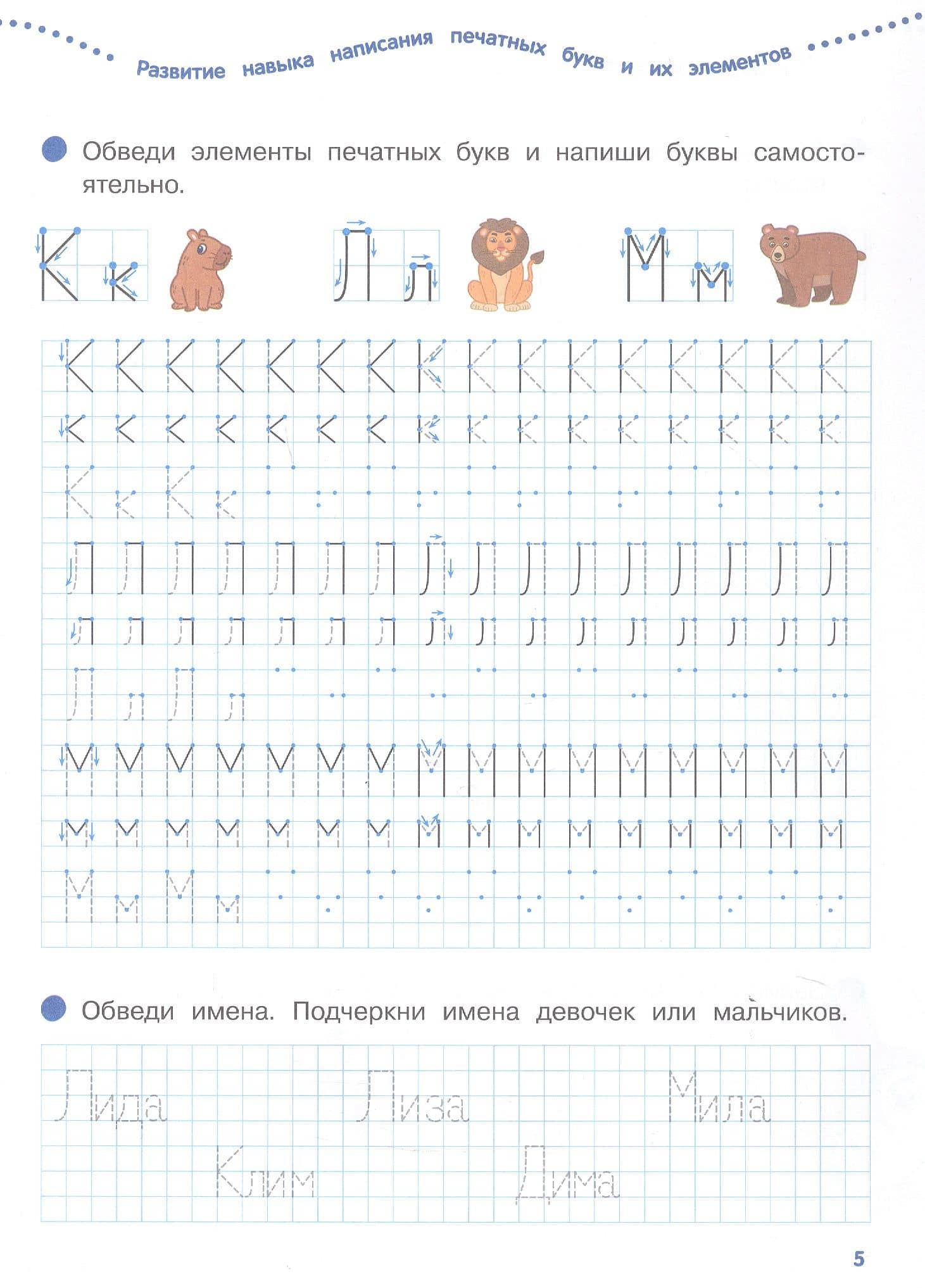 Письмо. 6-7 лет. Тетрадь для подготовительной группы. ФГОС и ФОП ДО (3)