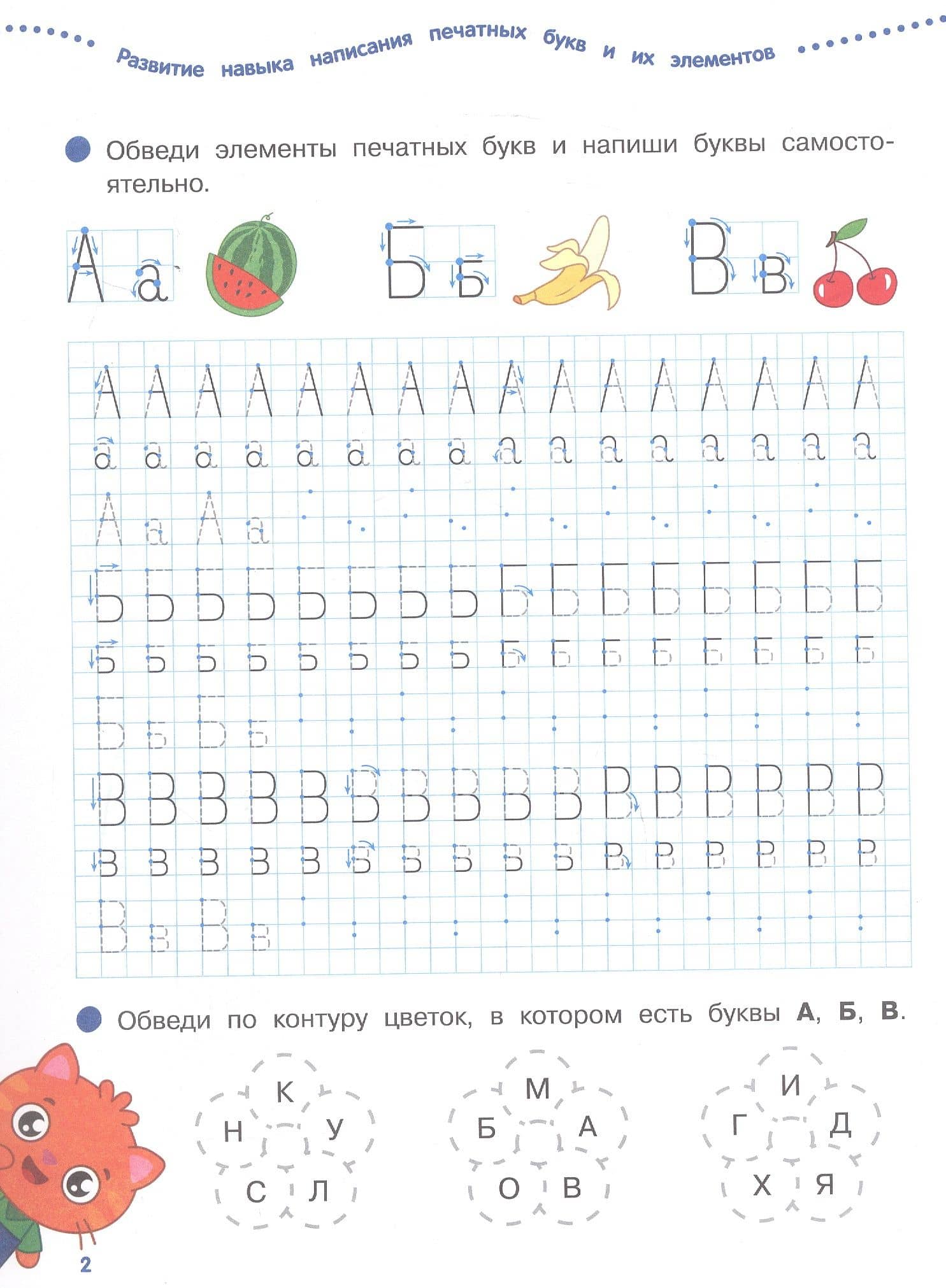 Письмо. 6-7 лет. Тетрадь для подготовительной группы. ФГОС и ФОП ДО (2)