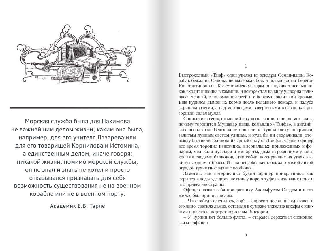 Сказание о флотоводце — Борис Александрович Вадецкий (2)