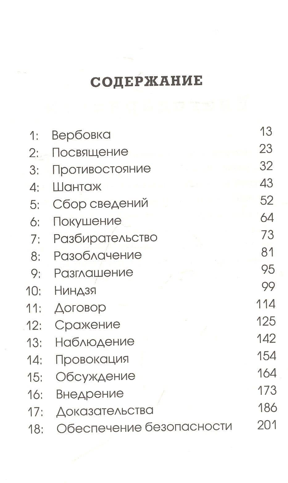 Школа шпионов — Стюарт Гиббс (2)