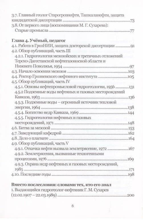 Григорий Михайлович Сухарев. Инженер-нефтяник, ученый, педагог — Алексей Григорьевич Сухарев (3)