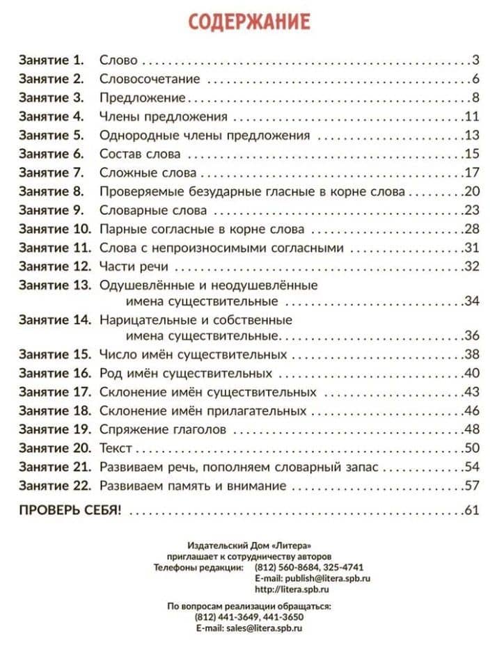Коррекционно-развивающие занятия: Русский язык. 3 класс — Ольга Валерьевна Бойкова (2)