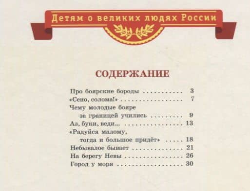Рассказы о Петре I — Сергей Петрович Алексеев (2)