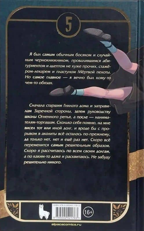 Аколит в крови по локоть — Павел Николаевич Корнев (2)
