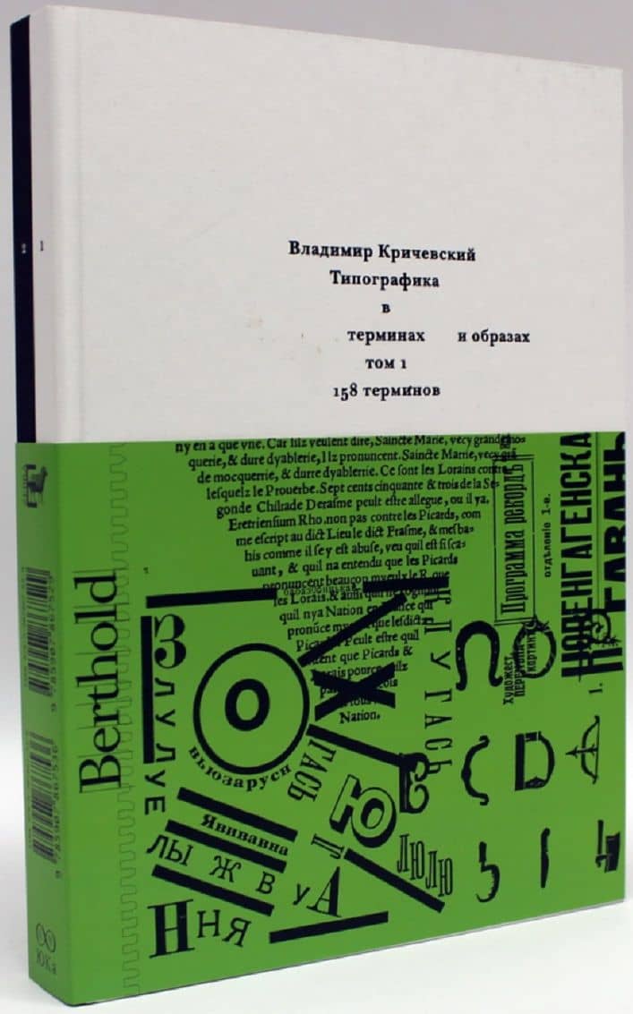 Комплект из 2 книг: Типографика в терминах и образах. Том 1,2 — Владимир Кричевский