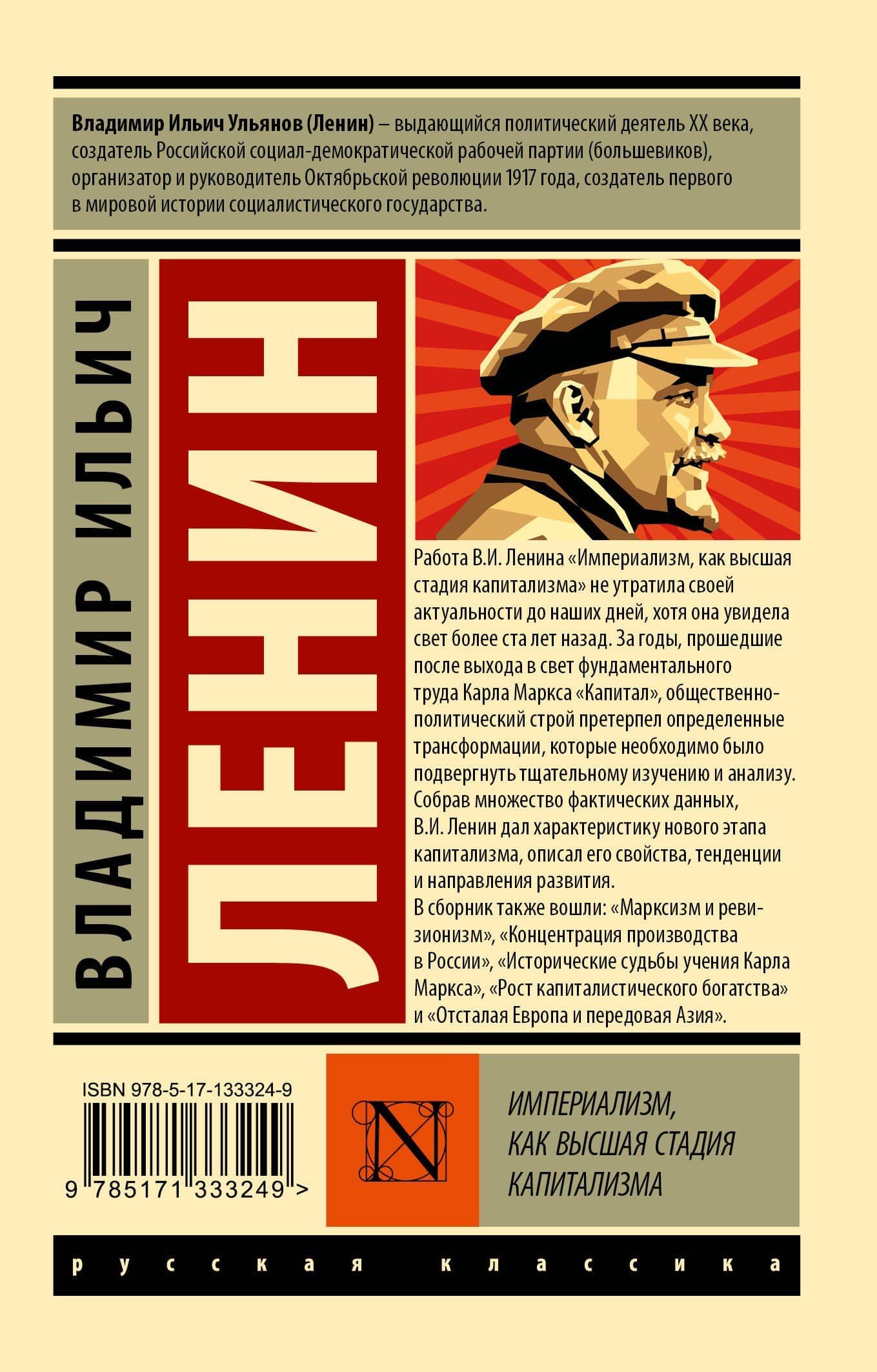 Империализм, как высшая стадия капитализма — Владимир Ленин (2)