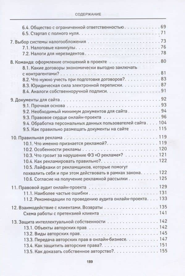 Онлайн-бизнес:юридическая упаковка и сопровождение интернет-проектов — Елена Федорук (3)