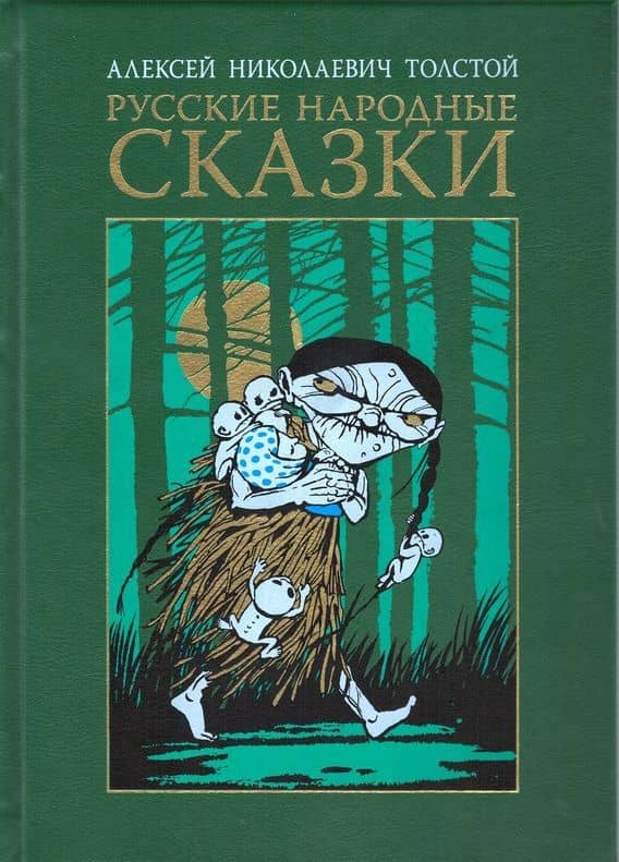 Русские народные сказки