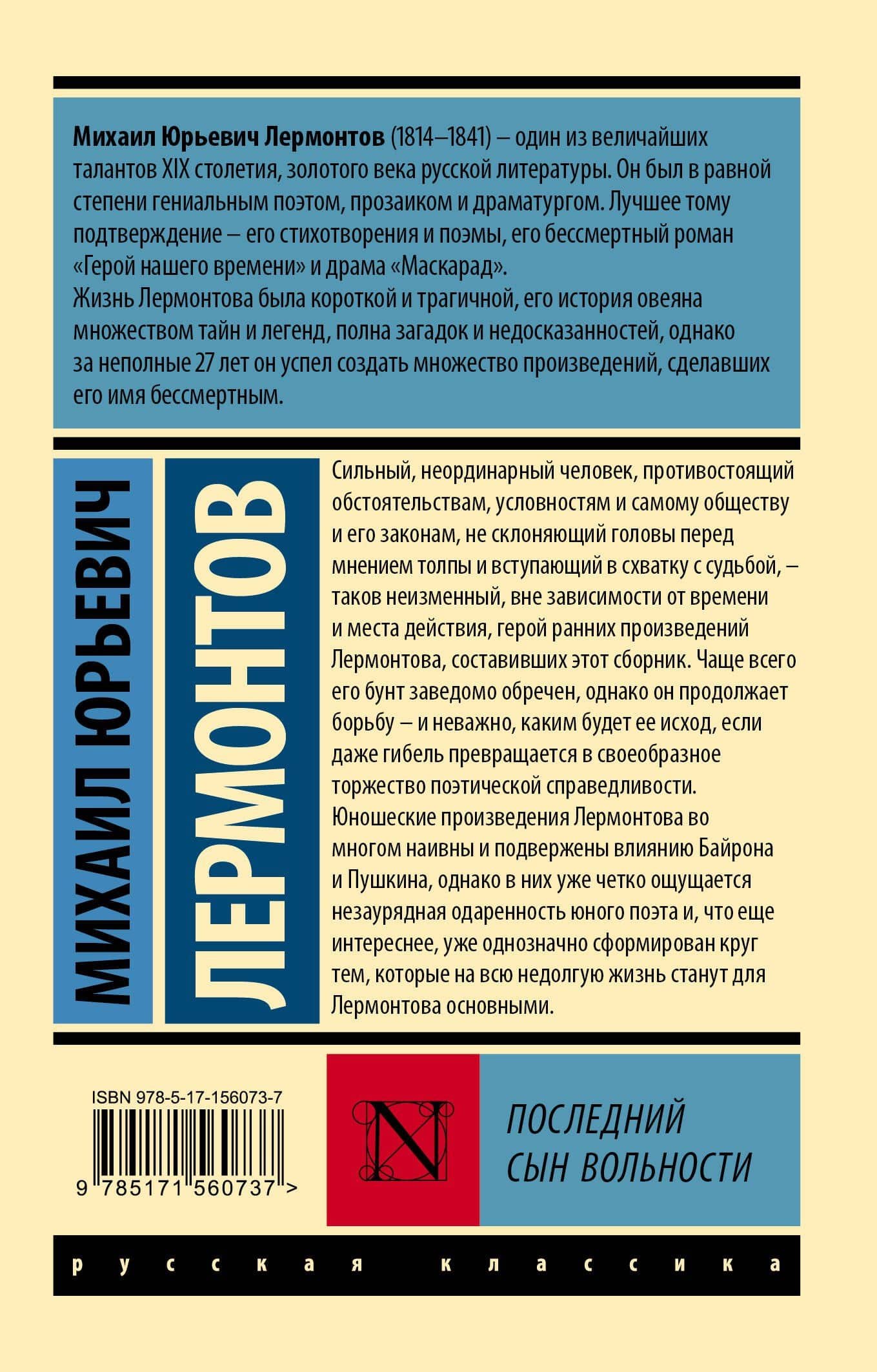 Последний сын вольности — Михаил Юрьевич Лермонтов (2)